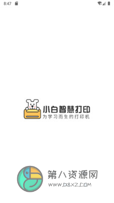 小白智慧打印app