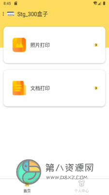 小白智慧打印app