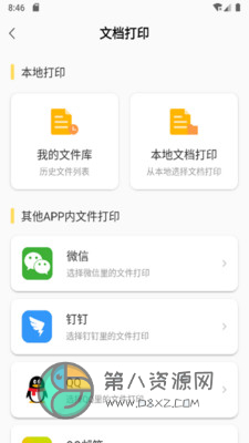 小白智慧打印app