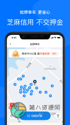 哈啰出行app