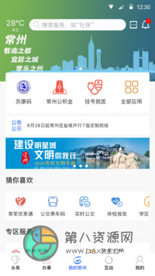我的常州app