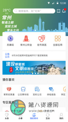 我的常州app