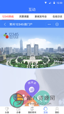 我的常州app