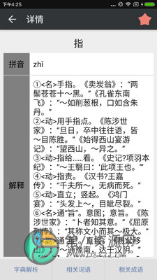 文言文字典app