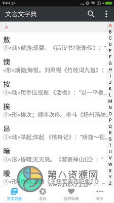 文言文字典app