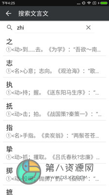 文言文字典app