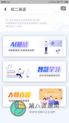 北京四中网校app