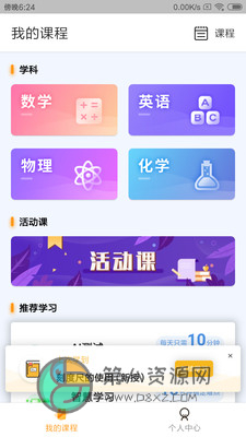 北京四中网校app