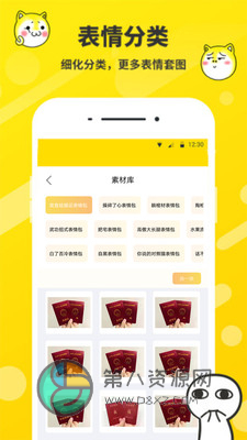 表情包制作app