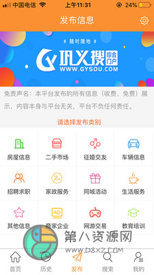巩义搜app