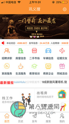巩义搜app