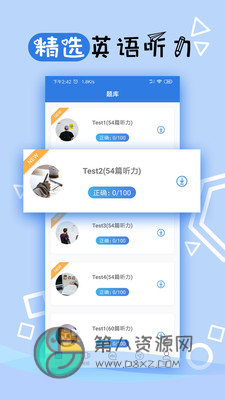 托业听力app