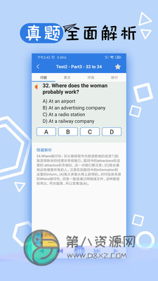 托业听力app