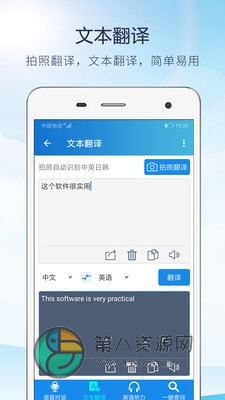 快译英语翻译