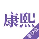 康熙字典app官方最新版 v2.2.2安卓版
