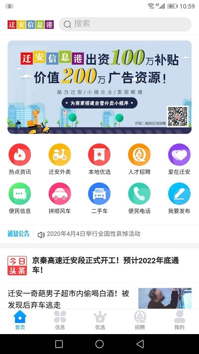 迁安信息港app