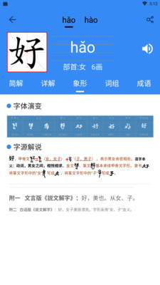 象形字典在线查询app