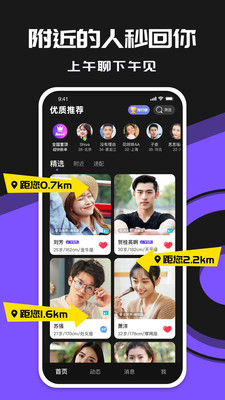 糖呗社交app