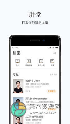 极客时间