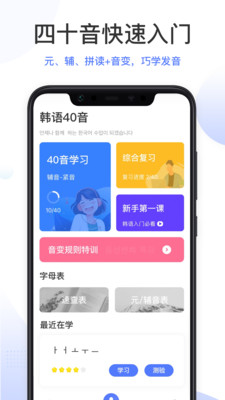 羊驼韩语单词app