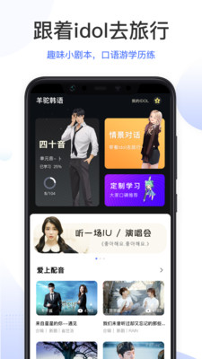 羊驼韩语单词app