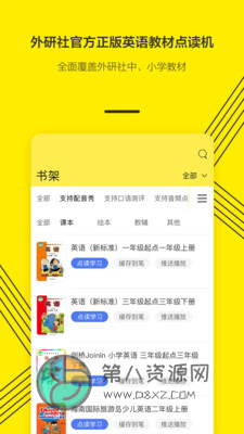 外研通app