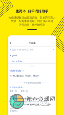 外研通app