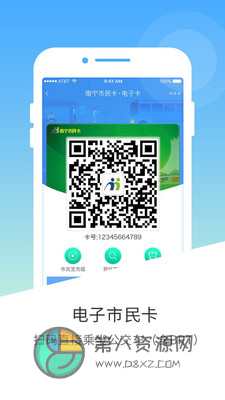 南宁市民卡