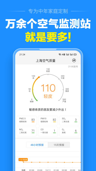 准点天气app