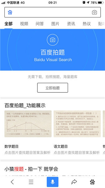百度搜题app