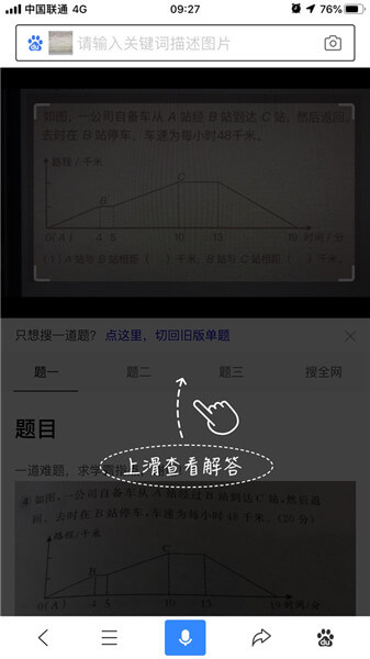 百度搜题app