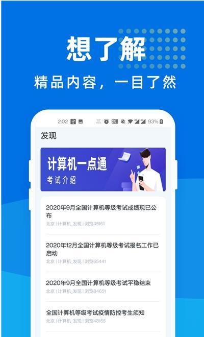 计算机考试一点通app