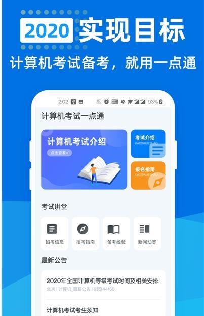 计算机考试一点通app