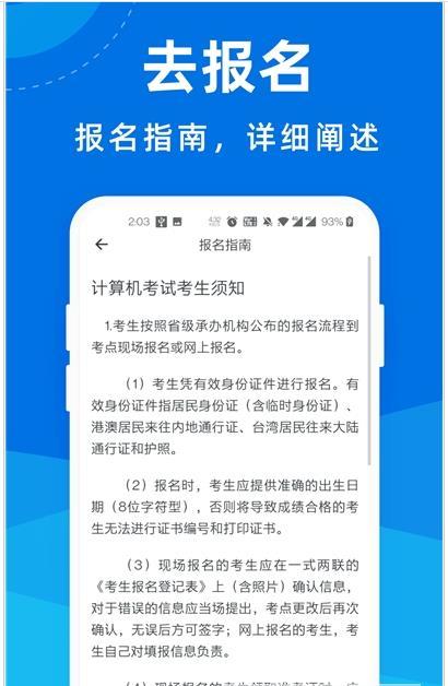 计算机考试一点通app