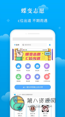 蝶变志愿