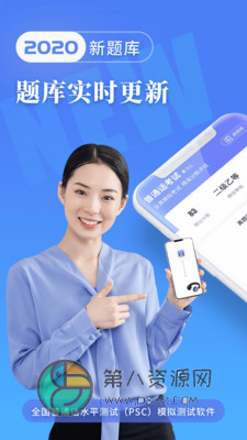 普通话水平测试app