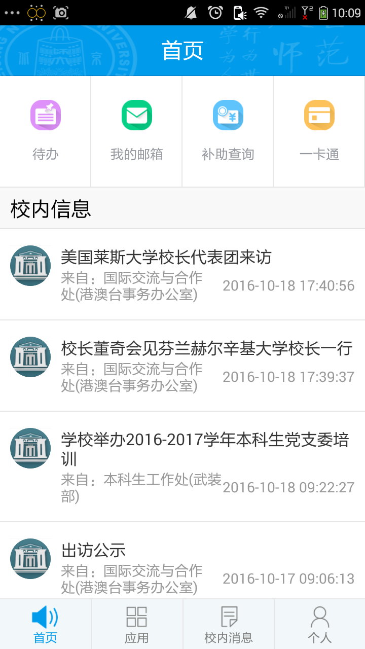 数字京师app