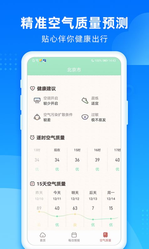 秋风天气app