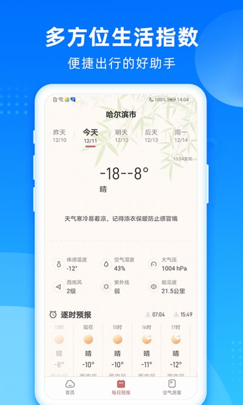 秋风天气app