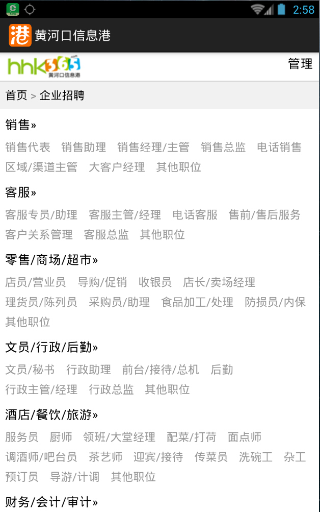 黄河口信息港app