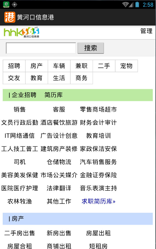 黄河口信息港app