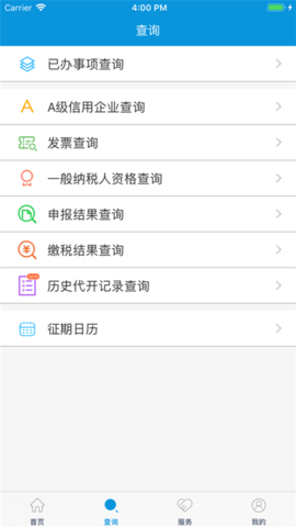 河北税务缴纳医疗保险app