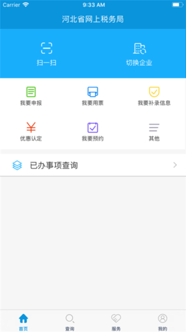 河北税务缴纳医疗保险app