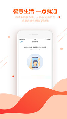 皖事通app