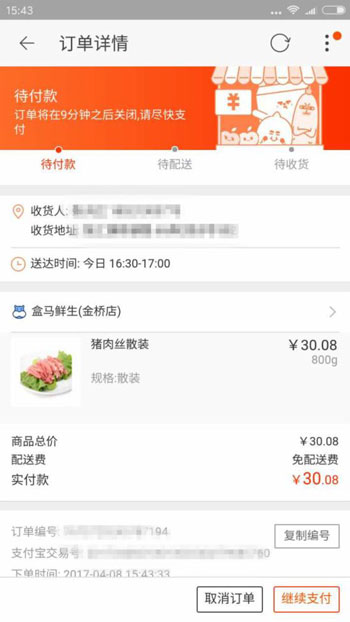 淘鲜达大润发购物app