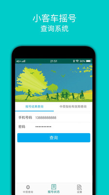 北京小客车摇号查询app