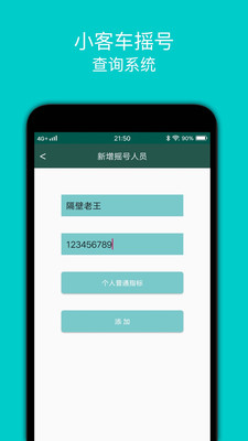 北京小客车摇号查询app