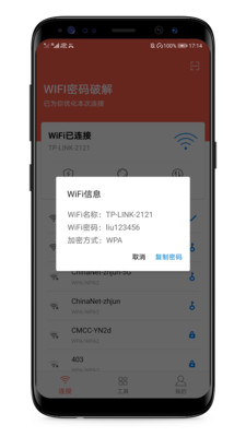 wifi密码破解工具