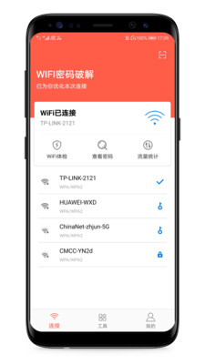 wifi密码破解工具