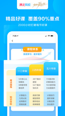 清北网校app